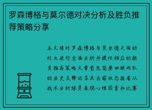 罗森博格与莫尔德对决分析及胜负推荐策略分享