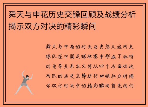 舜天与申花历史交锋回顾及战绩分析揭示双方对决的精彩瞬间